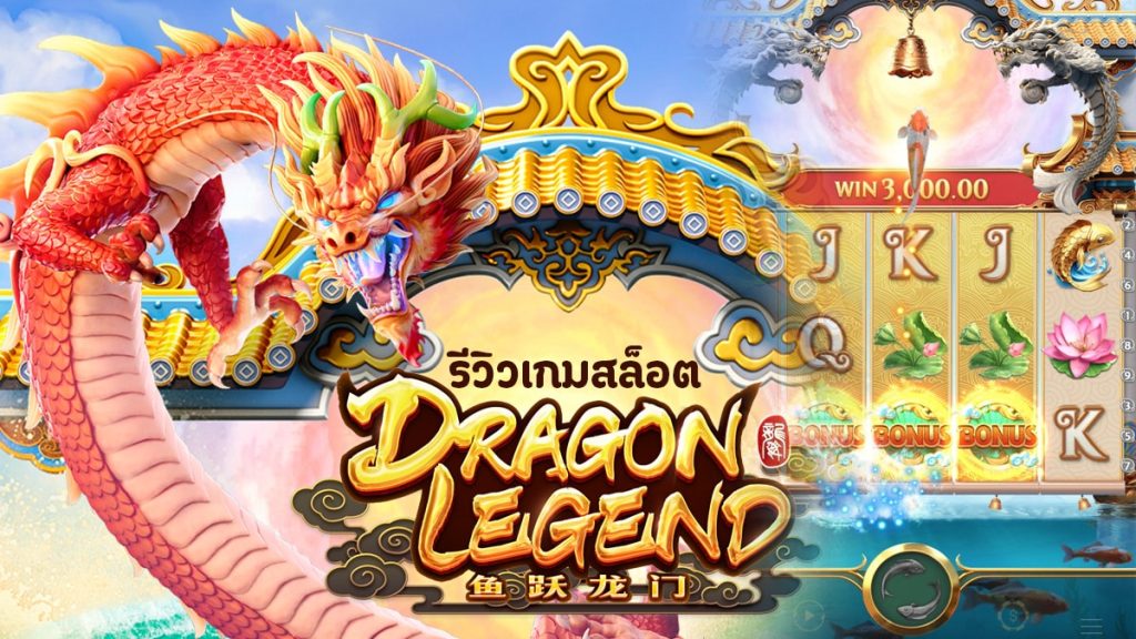 Dragon Legend PG Soft